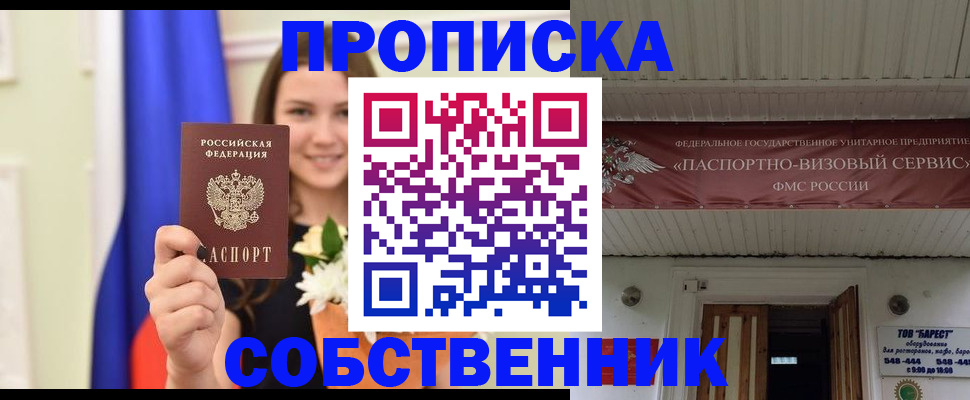 купить прописку в Ингушетии
