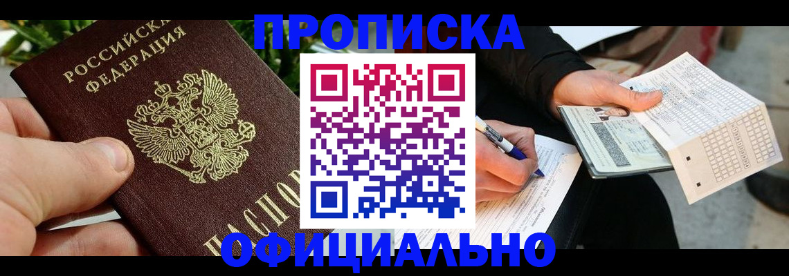 регистрация в Ингушетии